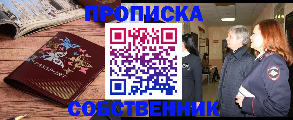 прописка ребенка в Медногорске