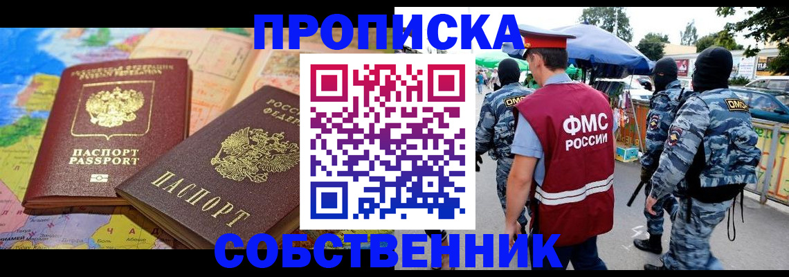 временная регистрация купить в Медногорске